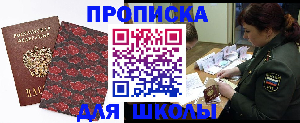 временная регистрация купить в Барнауле