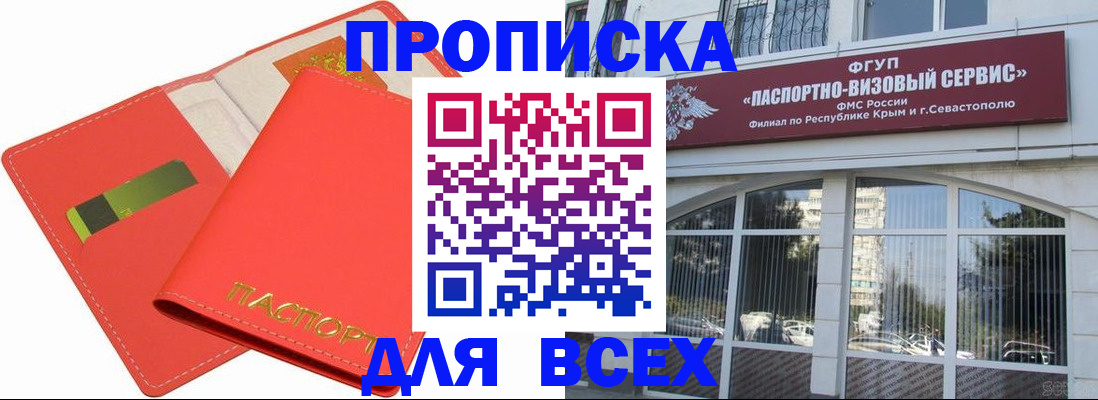 временная регистрация собственник в Барнауле