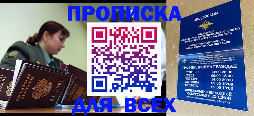 прописка в квартире в Барнауле