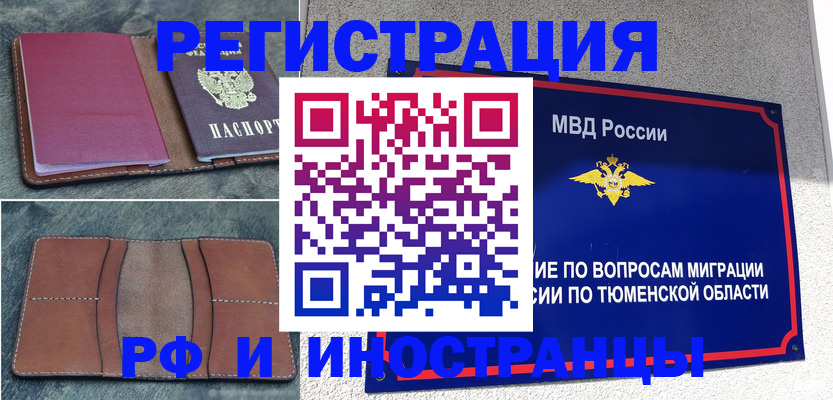 временная регистрация собственник в Барнауле