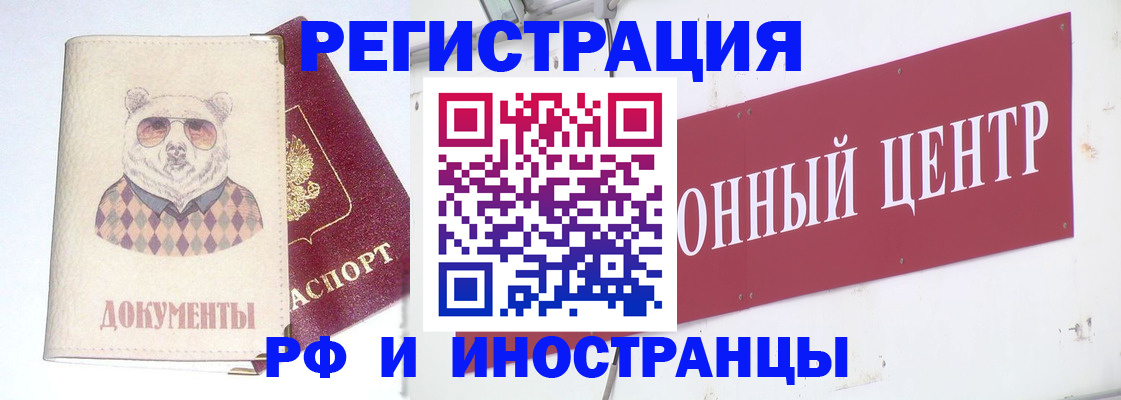 купить прописку в Барнауле