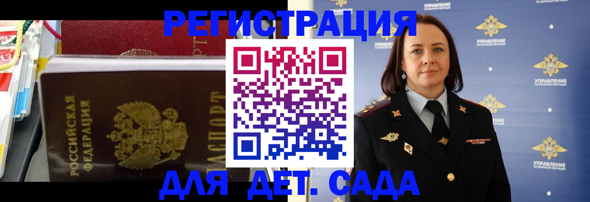 прописка ребенка в Барнауле