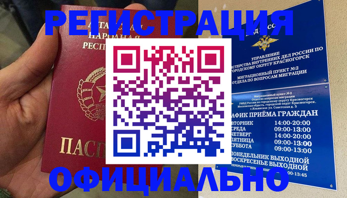 временная регистрация в квартире в Барнауле