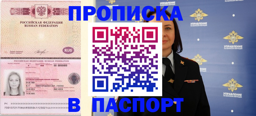 прописка иностранных граждан в Барнауле