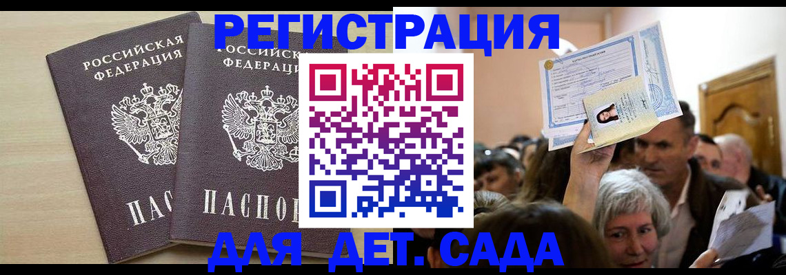 временная прописка в Барнауле