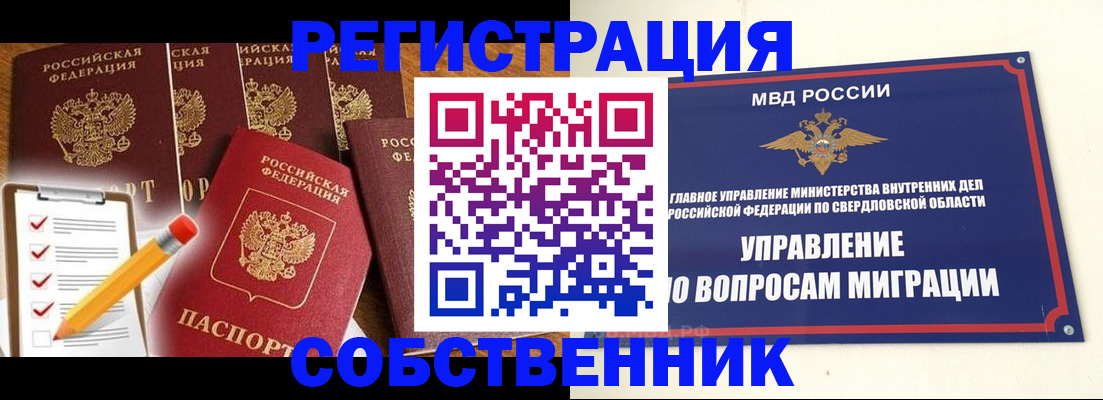 прописка регистрация в Барнауле