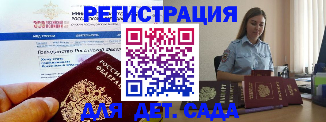 прописка для работы в Барнауле