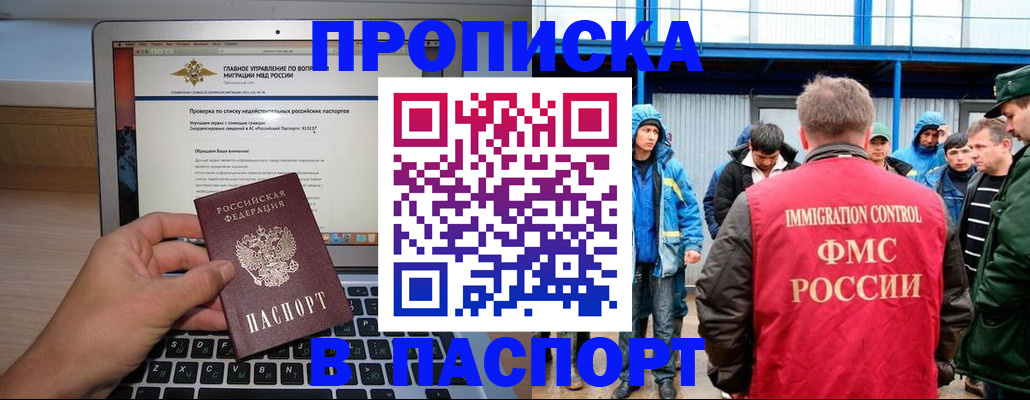 прописка поиск в Барнауле